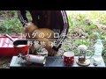 ソロキャンプ DE 名月 Kara no 朝もや TO 静寂