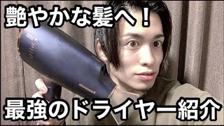 美しく潤いのある髪へ！最強のドライヤー【Panasonic ナノケア】