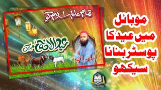Create special eid ul adha poster in andriod using pixellab|عید پوسٹر بنانے کا طریقہ