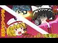 フランvsダーク魔理沙 忘れられた記憶RE 6 ゆっくり茶番劇 フランvsダーク魔理沙 忘れられた記憶RE 6 ゆっくり茶番劇