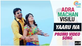 Adra Machan Visilu || Yaaru Iva (Promo) Video Song | Shiva, Naina Sarwar
