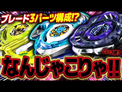 New Technology] The new Beys that will be released on March
