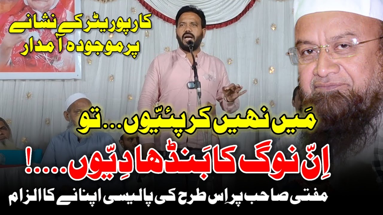 Mustaqeem Dignity Mufti Ismail Qasmi पर जम कर बरसे Islamabad Islamabaliya Programa 