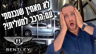 לא האמנתי שזה אמיתי עד שנכנסתי עם הבנטלי למעלית