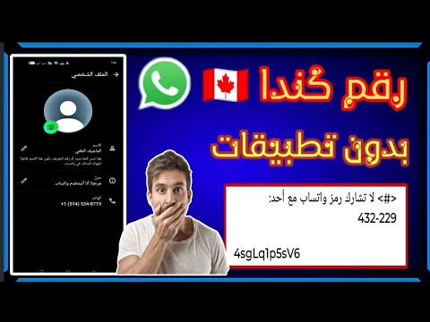 عمل رقم امريكي  تفعيل الواتس اب برقم امريكي بدون  طريقه تفعيل الواتس اب برقم فيك
