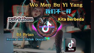 Wo Men Bu Yi Yang - ( 我们不一样 ) - Kita Berbeda - Remix - Hot Tiktok Douyin