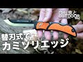 カミソリの切れ味。替刃式フォールディングナイフ『RAZORLITE EDC』