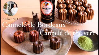 カヌレの作り方　Cannelé de Bordeaux+Cannelé de thé vert　#4