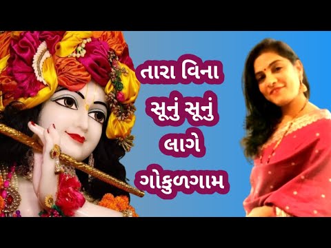 ભજન લખેલું છે🌹ઓ કાનુડા કાન ઓ કાનુડા કાન🌹O Kanuda Kan 🌹 Bhajan 🌹Daxa Patel