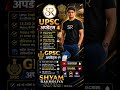 GPSC &amp; UPSC big updates 📚✅ #viraltoday Shyam Rakholiya #knowledge #viral #viralchallange #upsc #gpsc