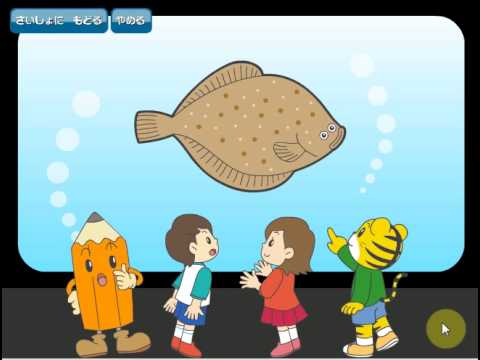 しまじろうの幼児向けひらがな学習ゲーム 水族館で楽しく魚当てをしよう Shimajirou Japan Anime Game Youtube