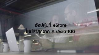 Download lagu AirAsia BIG eStore Education (Thai)
