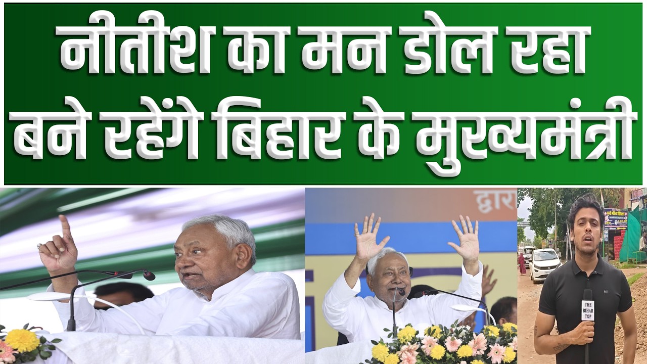 CM Nitish फिर देंगे BJP को गच्चा, Rajyasabha जाने पर संशय, बनेंगे रहेंगे CM...