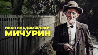 Выдающиеся рязанцы. Иван Владимирович Мичурин