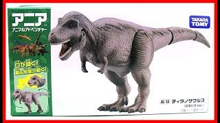 【アニア アニマルアドベンチャー】★アニア AL-13 ティラノサウルス (羽毛付きVer.)  恐竜 dinosaur★ Tyrannosaurus