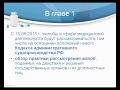 Обновление к справочнику «Санитарно-эпидемиологический режим в медицинской организации (+ CD)»