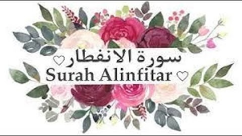 سورة الانفطار   القارئ اسد حمود   القرآن الكريم