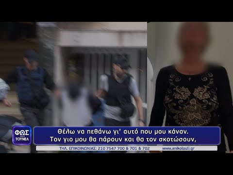 Π. ΦΑΛΗΡΟ: ΤΙ ΕΛΕΓΕ Η ΜΗΤΕΡΑ ΤΟΥ ΣΤΟ «ΤΟΥΝΕΛ» ΠΡΙΝ ΤΗ ΣΥΛΛΗΨΗ