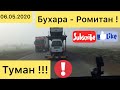 Бухара - Ромитан - Туман !