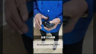 【待望のDC "MD"】スコーピオンDCMD×村田基