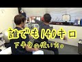 下半身をうまく使えば誰でも140キロは出ます【ピッチング、球速アップ】