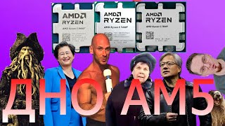 видео: Дешевые АМ5. 8400F vs 7400F vs 7500F картинка: Дешевые АМ5. 8400F vs 7400F vs 7500F