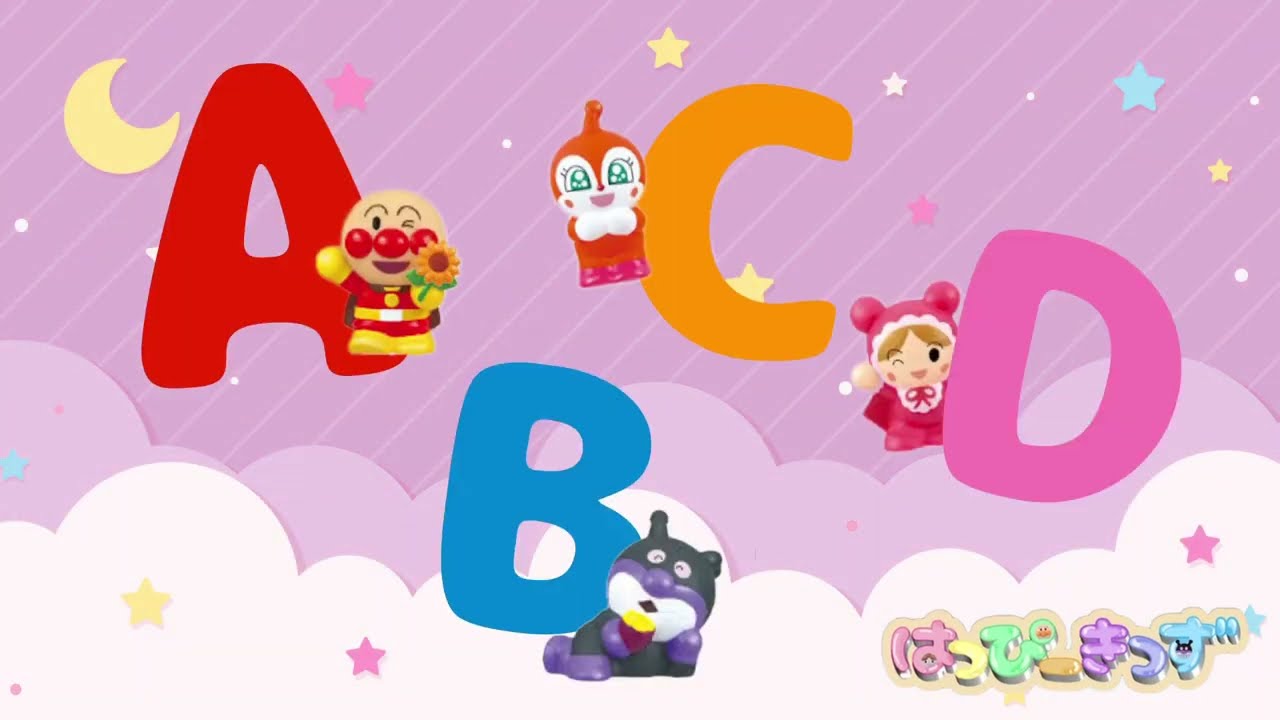 ABCのうた♪ABCSONG（歌詞付き）アンパンマンたちと一緒にABCを覚え