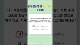 [고수열강] 위험물기능사 필기 실기 문제풀이 #박진원#위험물기능사#필기#실기#문제풀이