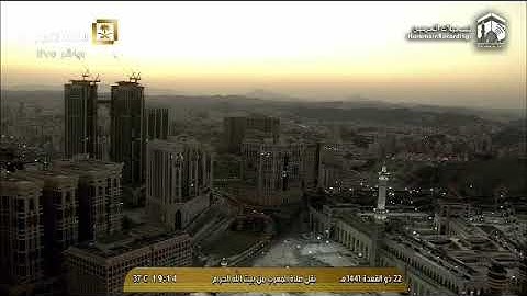تلاوة مغربية من الحرم المكي روعة، بصوت القارئ الشيخ - عبد الله الجهني _ من أواخر سورة الفرقان.