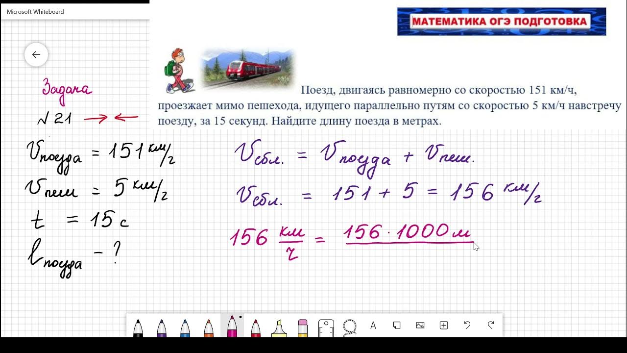 Задачи на длину поезда. Решение задач на длину поезда. Поезд двигаясь равномерно со скоростью. Задача про поезд ОГЭ.