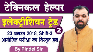 Technical Helper (23 Aug, 2018 Shift-3) PYP Solution | Electrician Theory by Mahendra Pindel Sir