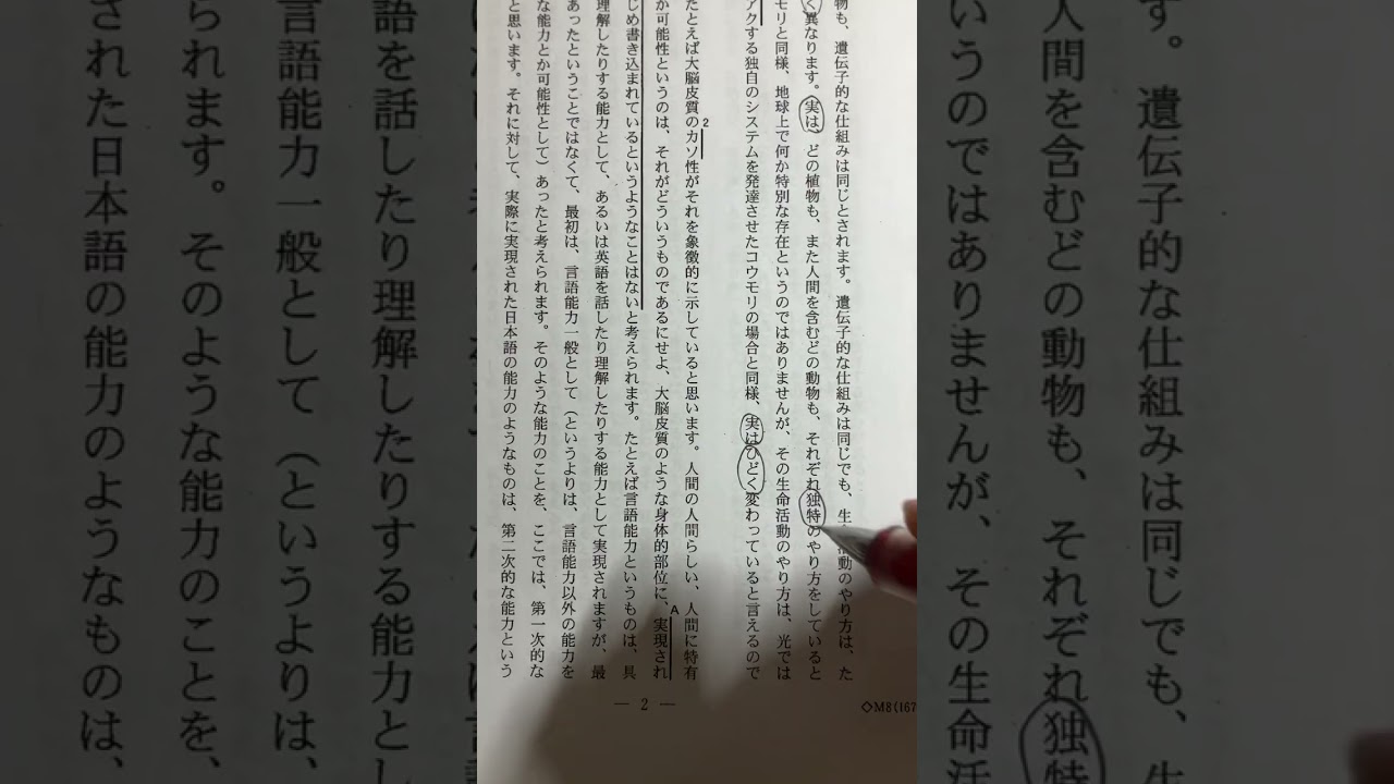 才能一切不要な現代文テキスト②2008北海道大1 解答・解説