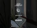 اقترب موعد فراقك يارمضان رمضان ياشهر الخير اكسبلور الرحمن لايك دويتو محركات تصميمي تيك توك اقترب موعد فراقك يارمضان رمضان ياشهر الخير اكسبلور الرحمن لايك دويتو محركات تصميمي تيك توك