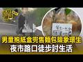男童抱紙盒兜售麵包險象環生！夜市路口徒步討生活 店家曝內幕：媽媽打電話狂催他賣完【直擊現場】