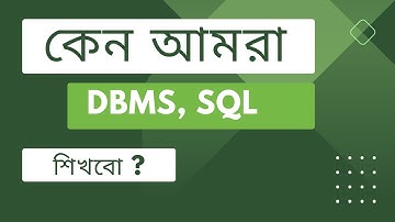 Part-00 কেন আমরা SQL শিখবো । Why learn mysql database management system