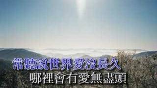 Video thumbnail of "愛是不保留"