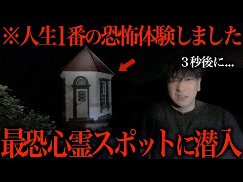 北海道最恐心霊スポット「西岡公園」がまじでヤバすぎた。