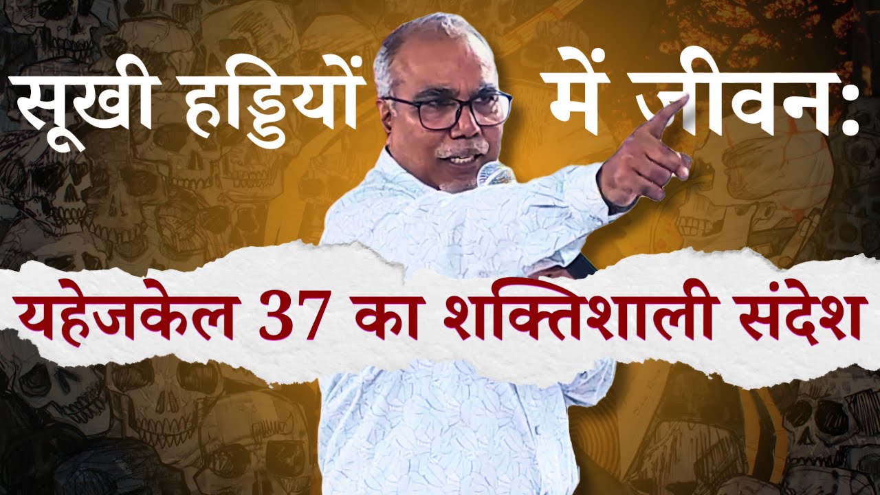 Bishop Arun Michael Lall: जीवित वचन की शक्ति! | #declarevictory #powerofwords #prophecy 
