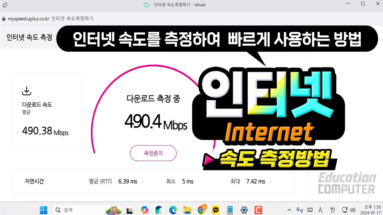 인터넷 속도를 측정하여 빠르게 사용하는 방법
