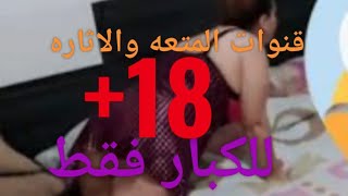 قنوات افلام اجنبي واكشن وقناه تعرض افلام للكبار فقط احذروا وهذه القناه وحذفوها من على جهاز الرسيفر