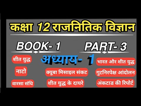 Class 12 political science Chapter 1  part 3  pol science notes  2021-22 new syllabus