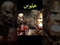 هناك عواقب لقتل إله GOD OF WAR 