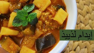 إيدام الباذنجان والبطاطس من غير قلي وبدون لحمه لرمضان | مطبخ الشيف صالحة | وصفات رمضانية 2019