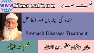 Stomach Diseases Treatment || Maeda ki bemaria|| معدہ کی بیماریاں पेट के रोग || Hakeem Iqbal