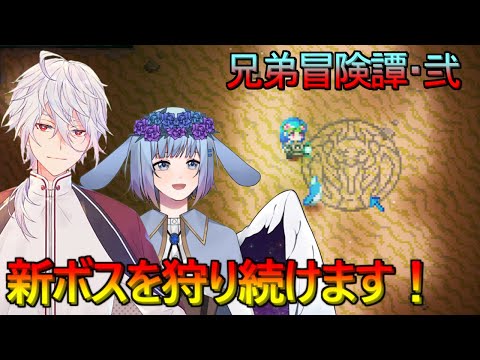 【コアキーパー】おや？今日は弟の様子がおかしいぞ？ヤる気満々だ！【アンフェザー】