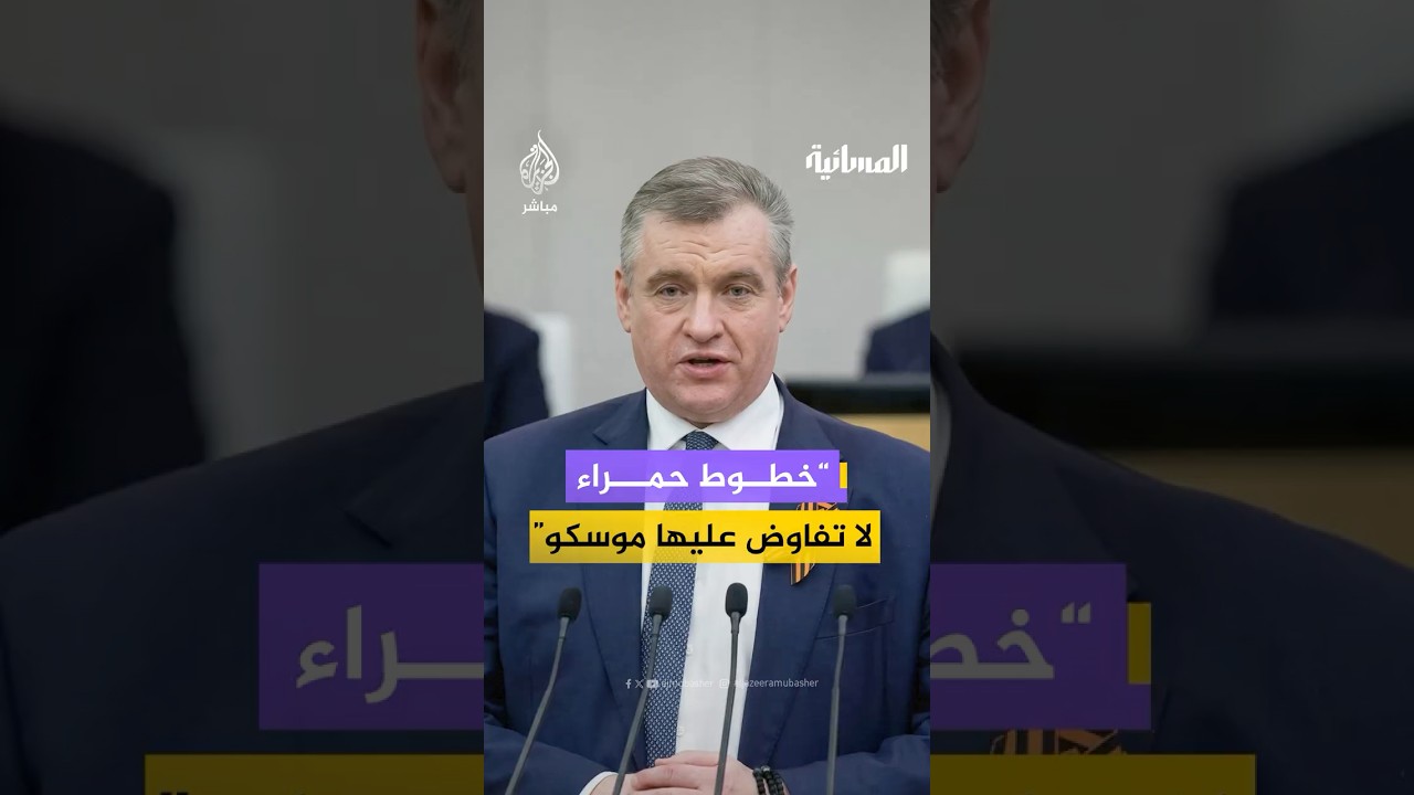 بين "الأبدية" ونزع السلاح.. ما هي خطوط روسيا الحمراء لإنهاء الحرب؟