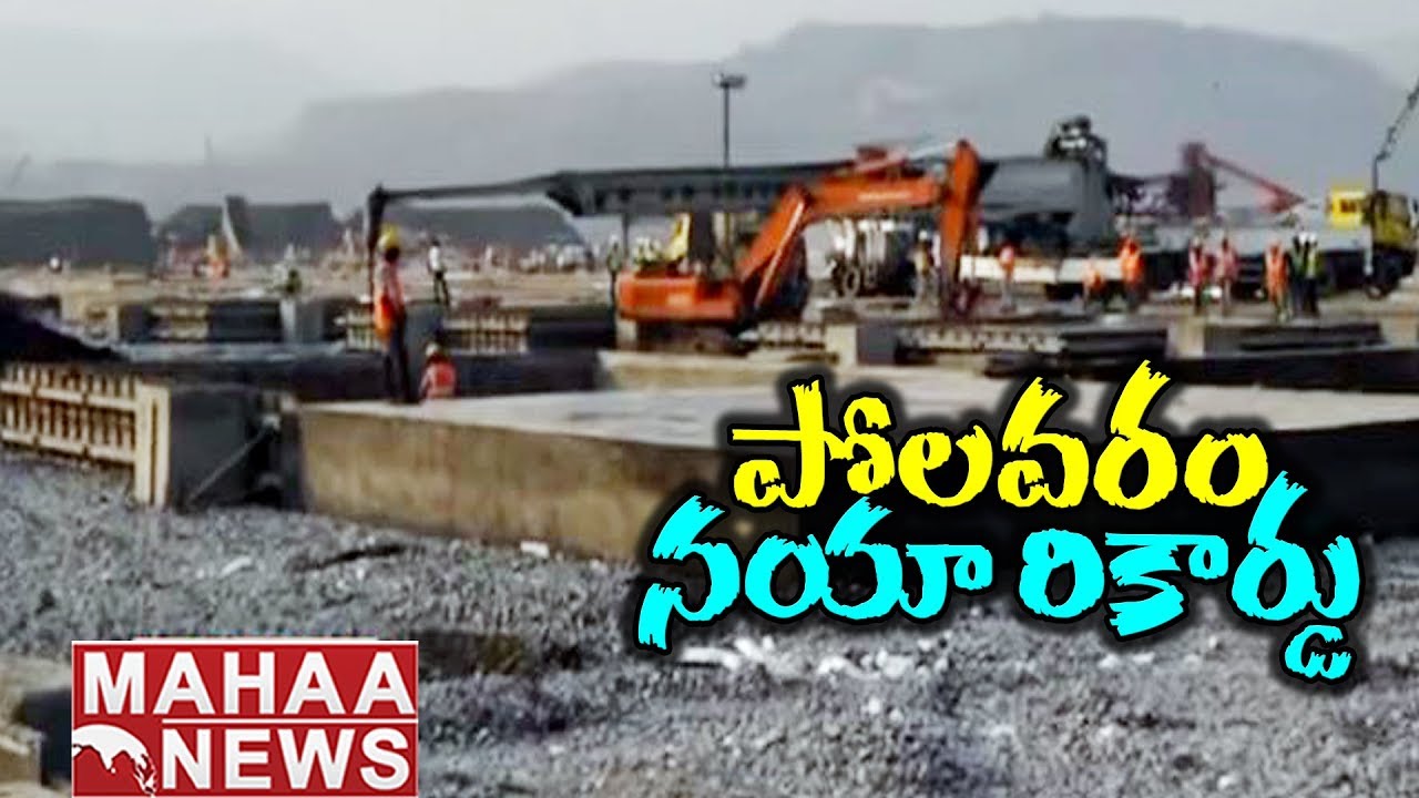 Polavaram Project to Create Guinness World Record in Concrete Works | Mahaa News