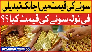 Gold Price Today in Pakistan | Gold Latest Update | Breaking News