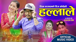 New nepali  Teej Song 2077 ||  hallale हल्लाले   || Tilakoli & Dila basyal