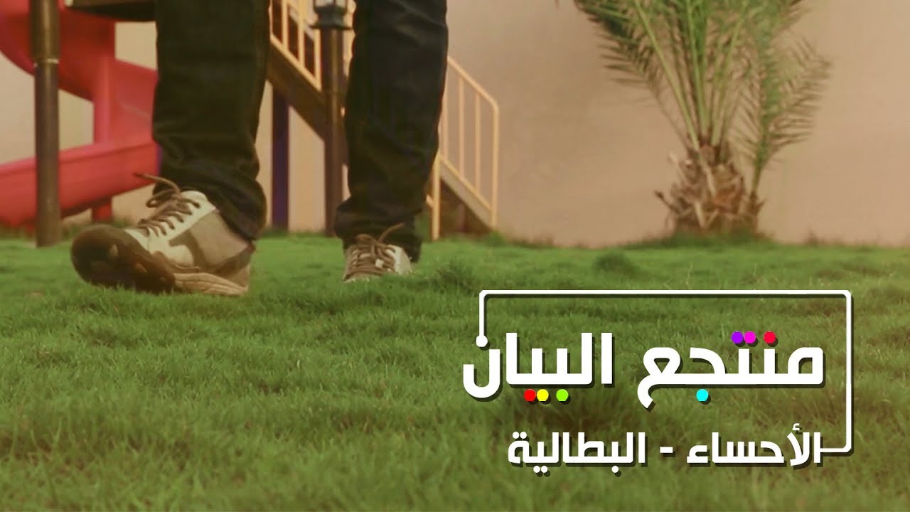 منتجع البيان AlBaian I